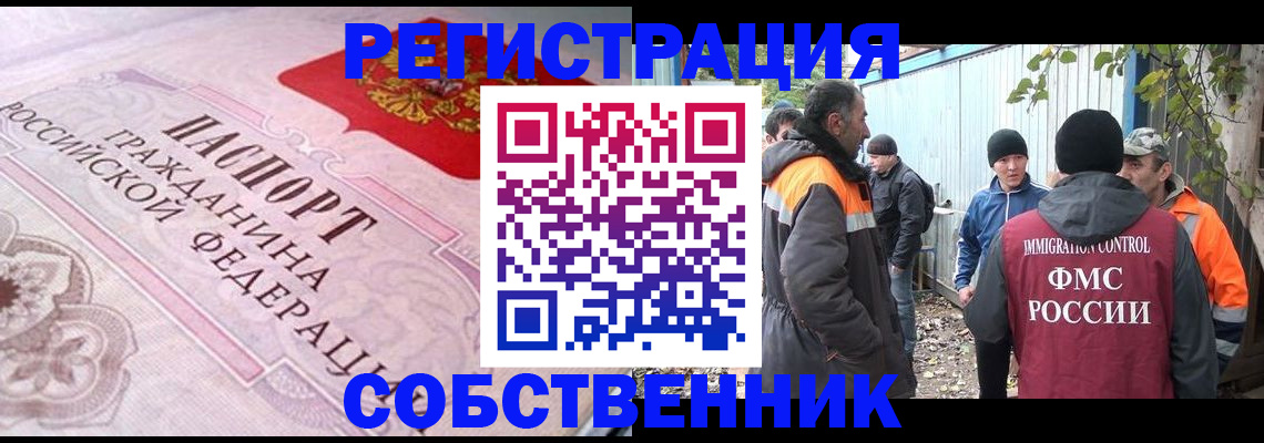 временная регистрация для школы в Ангарске
