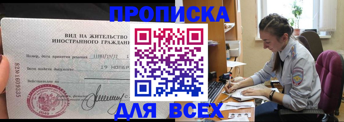 прописка для школы в Ангарске